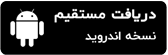 اپلیکیشن سفارشگیری پایلا